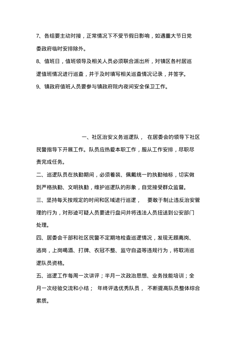 乡镇领导带班巡查、值班制度.pdf_第2页