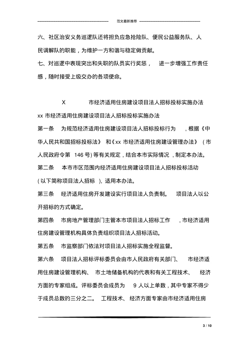 乡镇领导带班巡查、值班制度.pdf_第3页