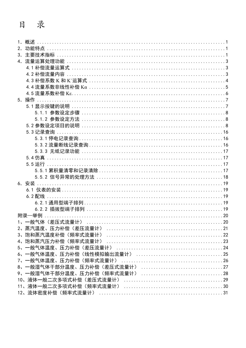 流量积算仪说明书(1).doc_第1页