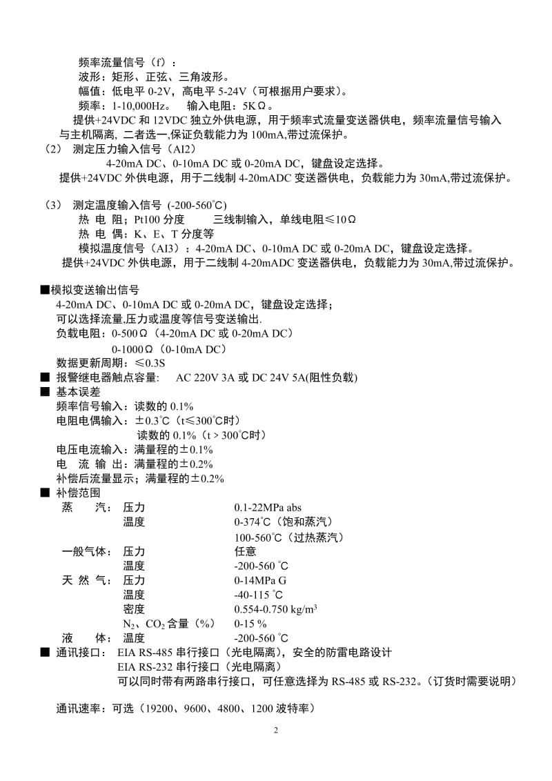 流量积算仪说明书(1).doc_第3页