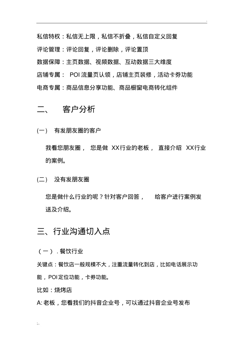 抖音蓝V认证微信营销话术.pdf_第2页