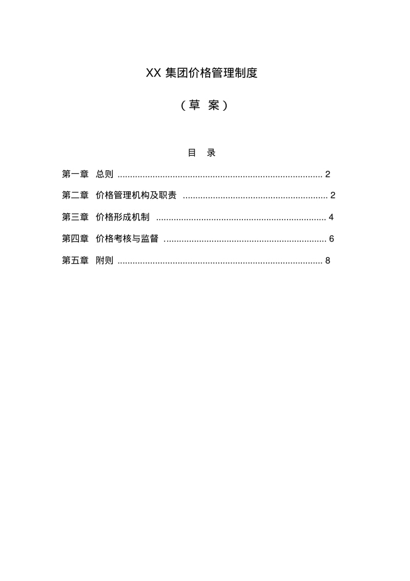 价格管理制度.pdf_第1页