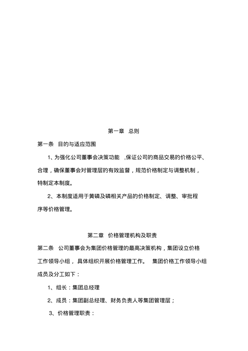 价格管理制度.pdf_第2页