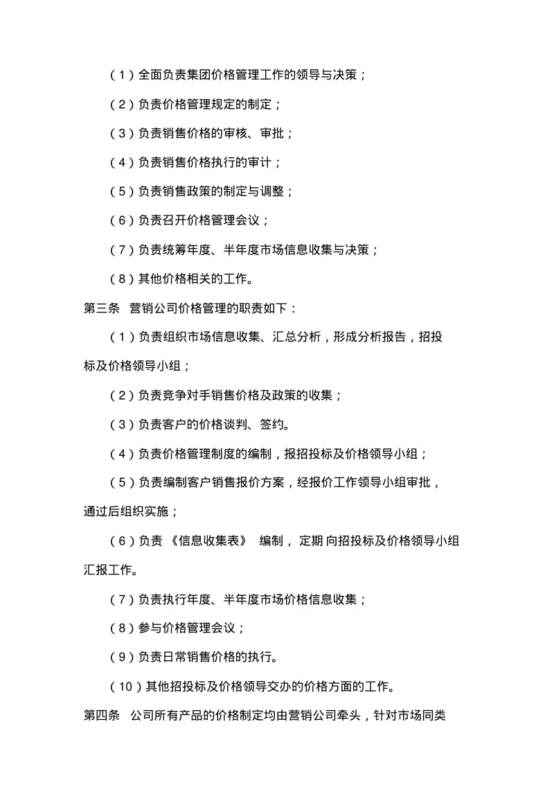 价格管理制度.pdf_第3页