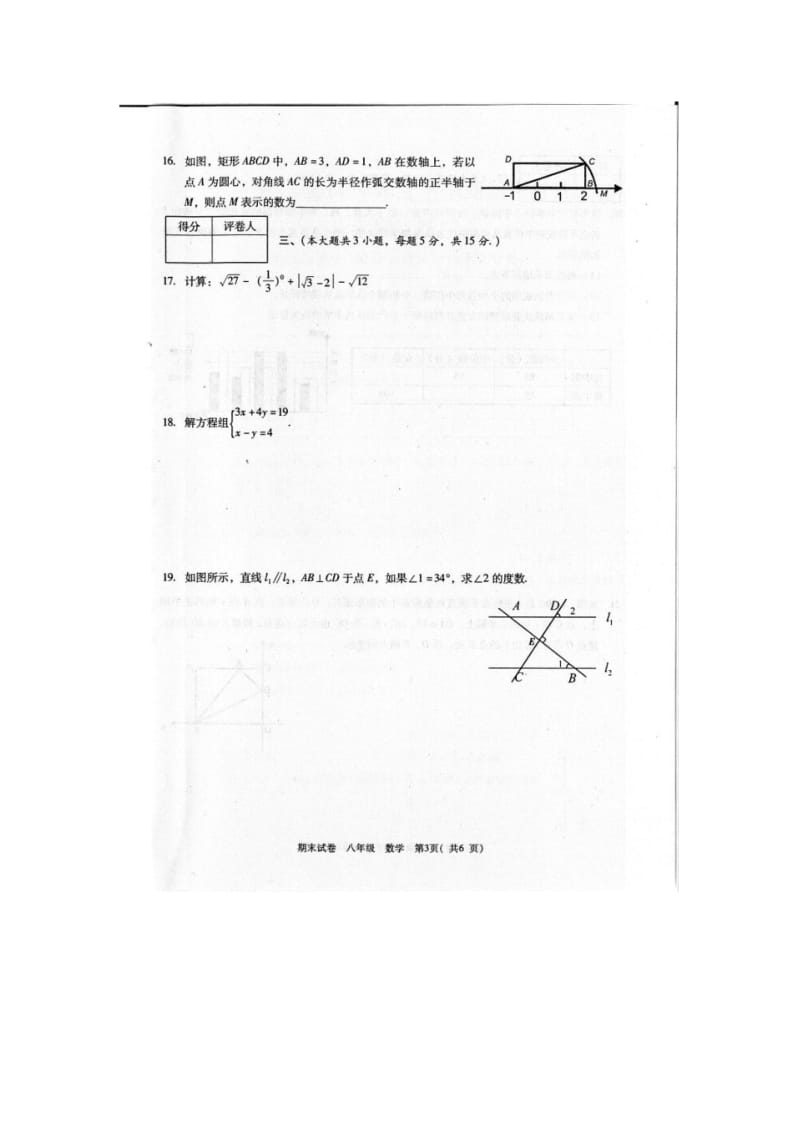 江西省九江地区瑞昌市第四中学2013-2014学年八年级上数学期末试卷及答案(扫描版)【新课标人教版】.pdf_第3页