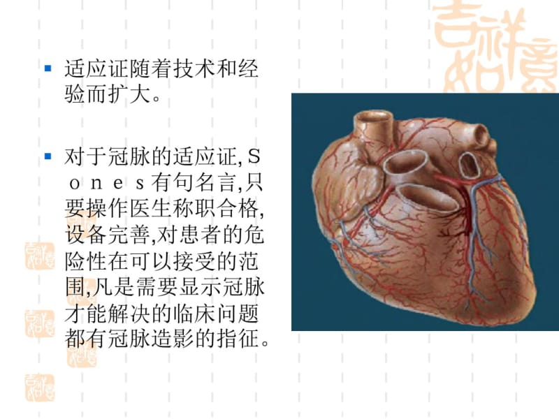 PCI术围手术期流程课件.pdf_第3页