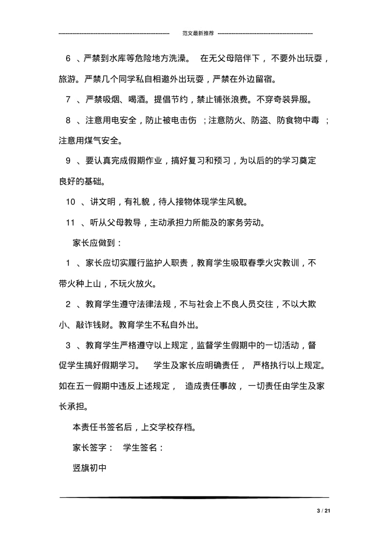 五一假期安全责任书范本.pdf_第3页