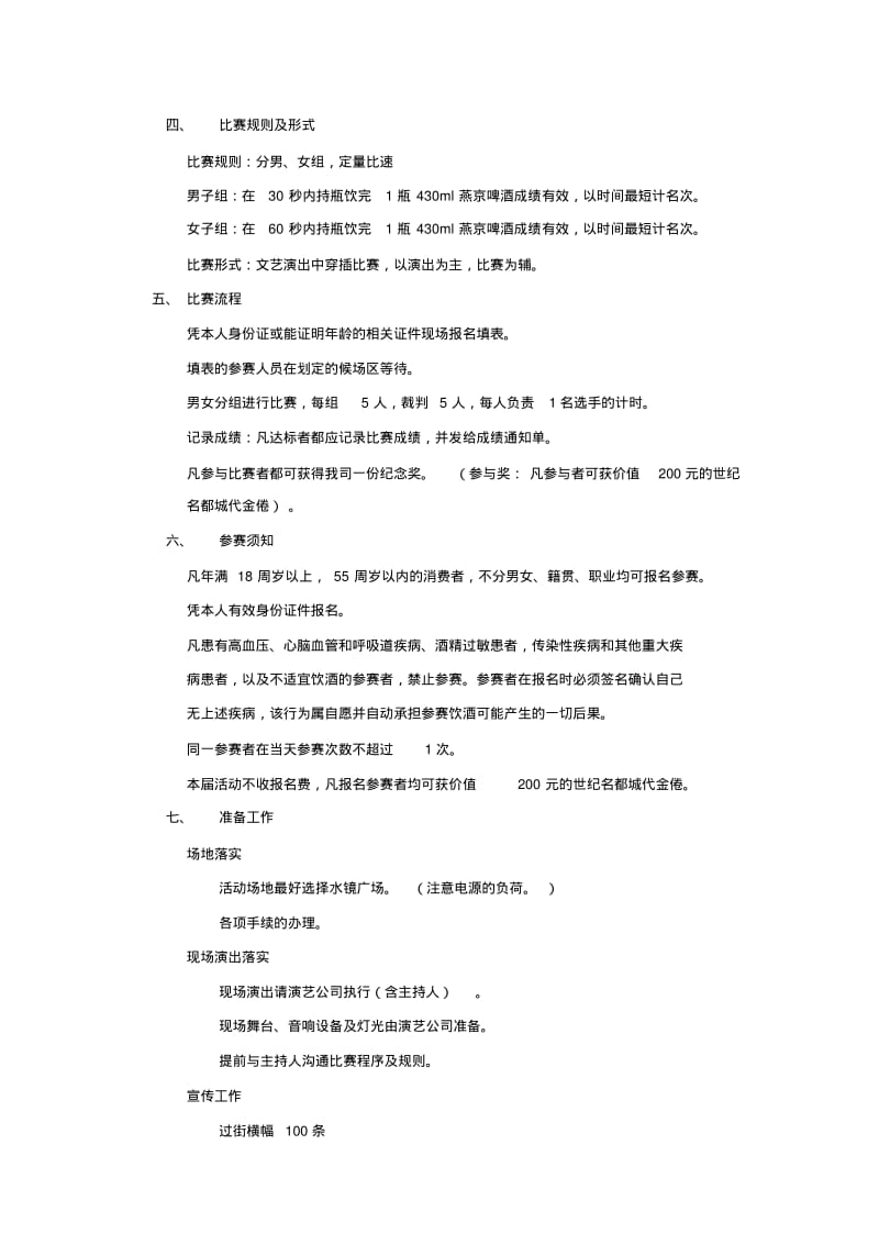 世纪名都城第一届啤酒竞饮竞技大赛活动方案一.pdf_第2页