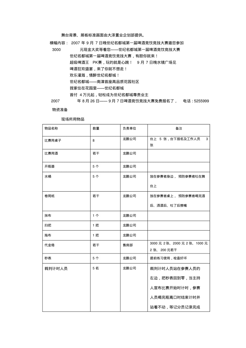 世纪名都城第一届啤酒竞饮竞技大赛活动方案一.pdf_第3页