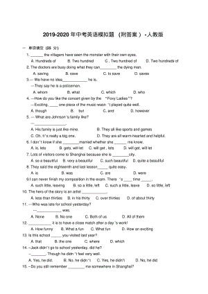 2019-2020年中考英语模拟题(附答案)-人教版.pdf