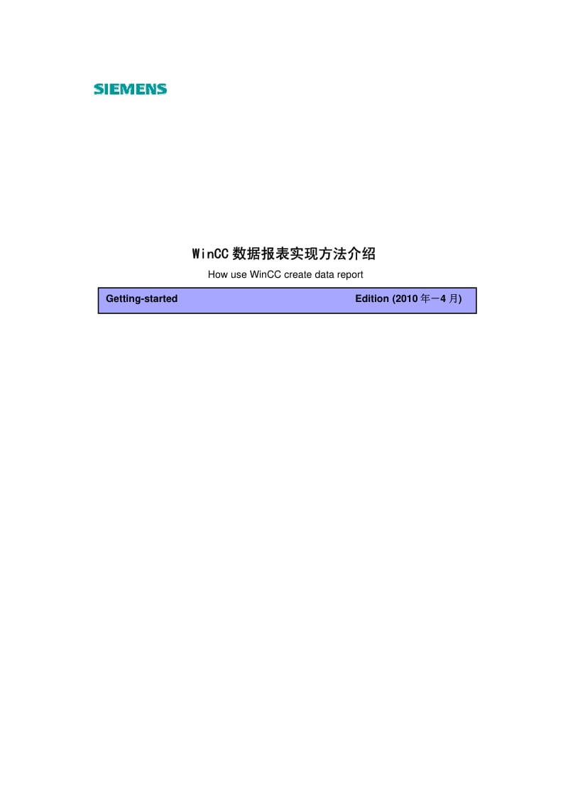 WINCC报表.pdf_第1页