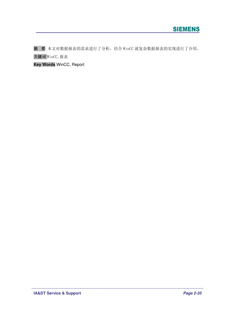 WINCC报表.pdf_第2页