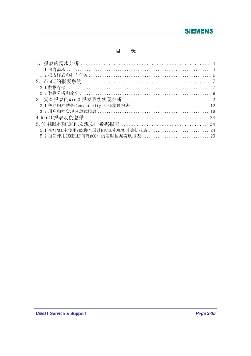 WINCC报表.pdf_第3页