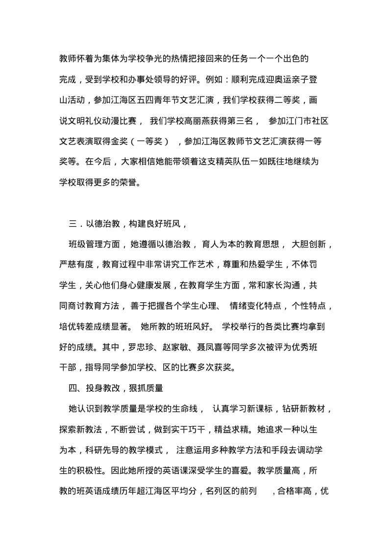 优秀小学英语教师先进事迹材料范文.pdf_第2页