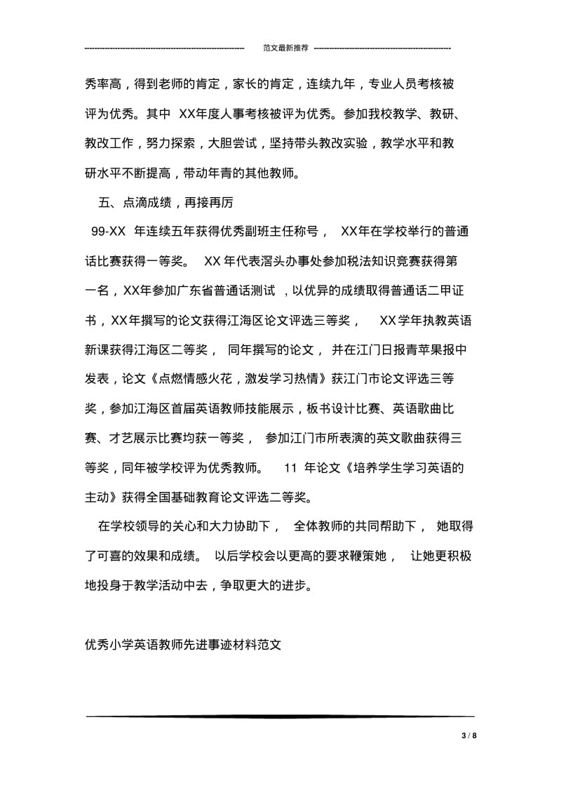 优秀小学英语教师先进事迹材料范文.pdf_第3页