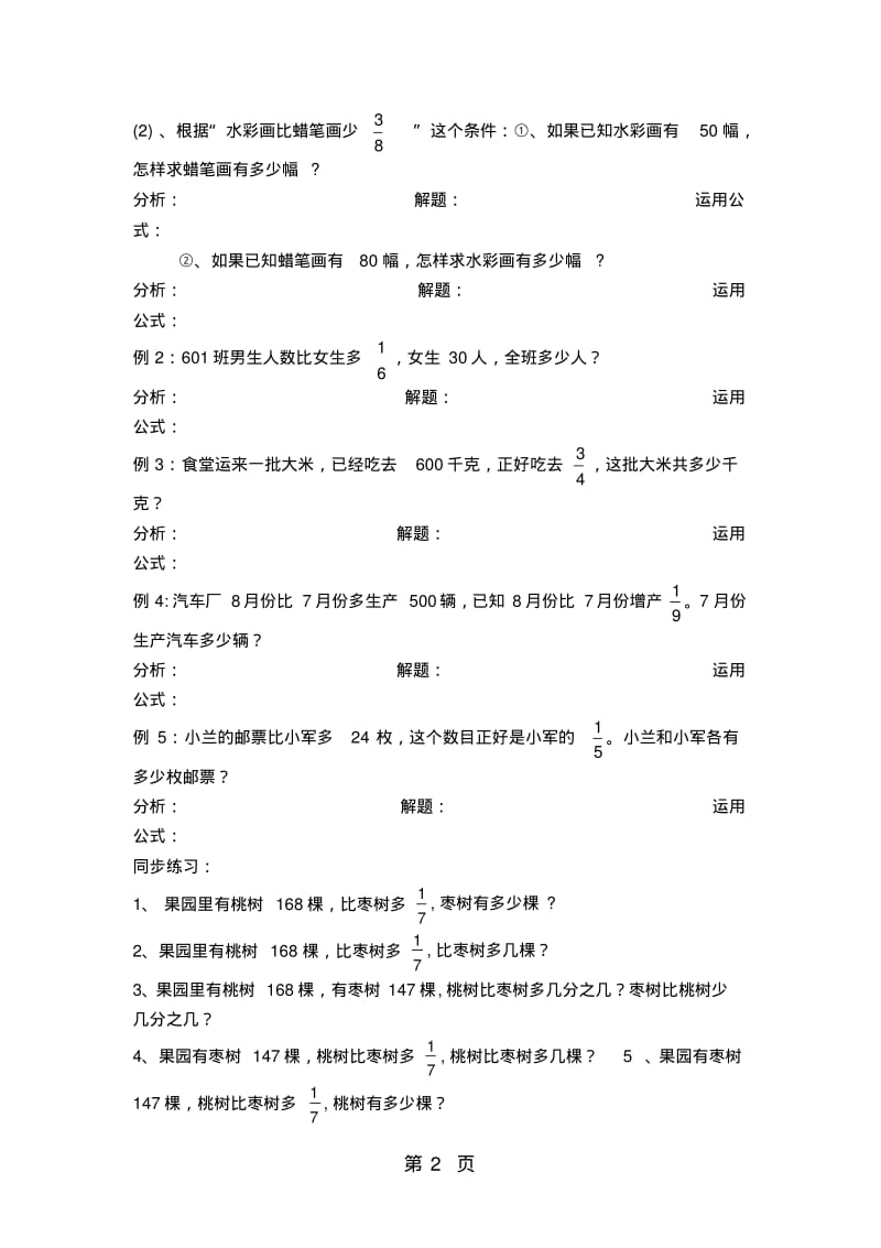 五年级下册数学试题分数混合运算的应用题一、二、三练习题｜北师大版(无答案).pdf_第2页