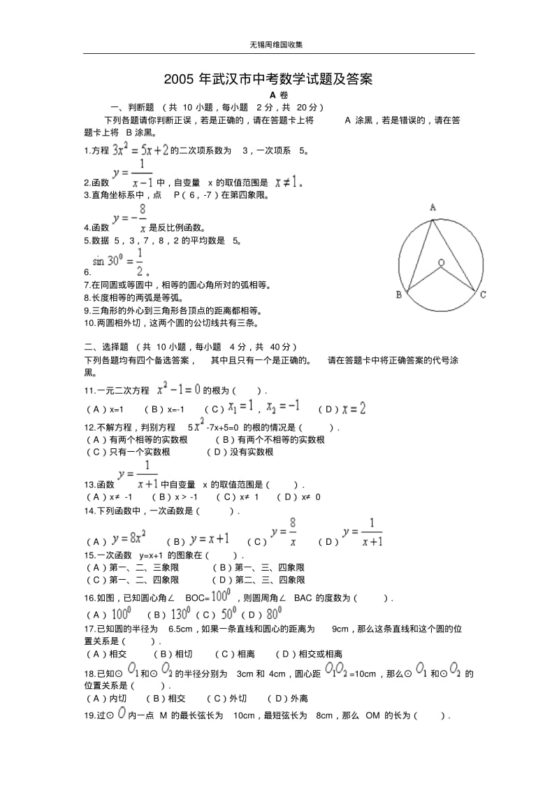 2005年武汉市中考数学试题及答案.pdf_第1页