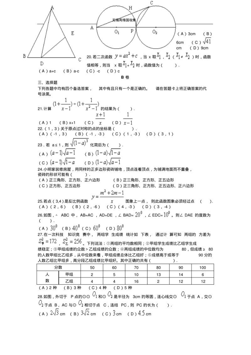 2005年武汉市中考数学试题及答案.pdf_第2页