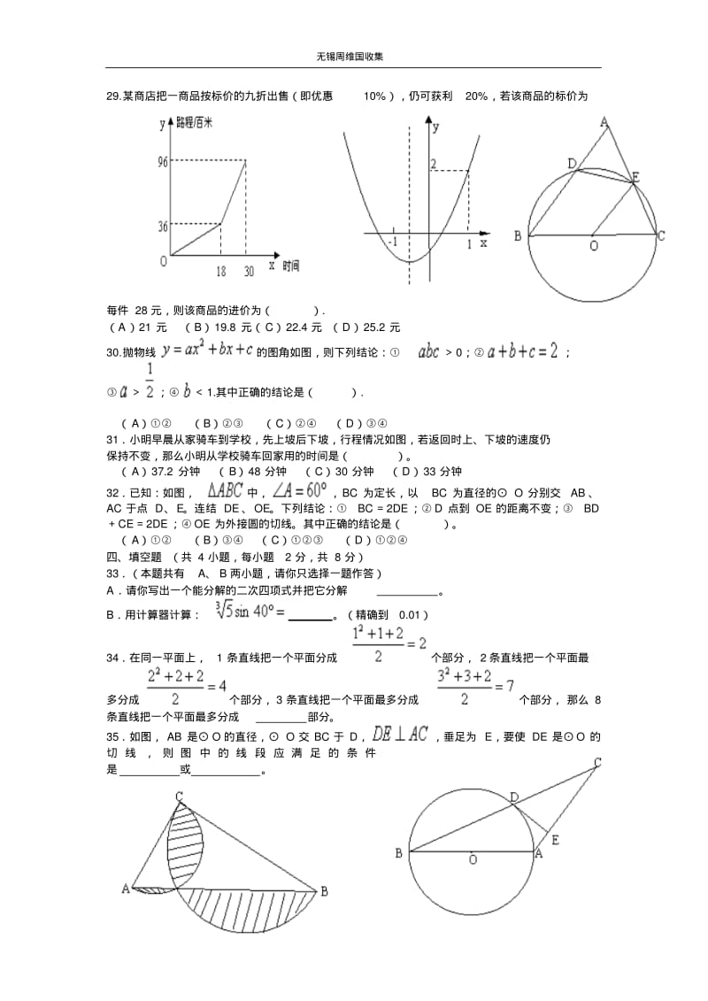 2005年武汉市中考数学试题及答案.pdf_第3页