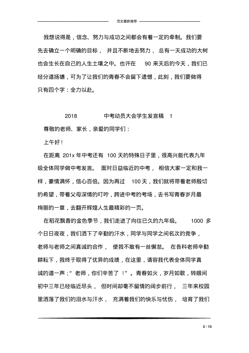 中考誓师大会学生代表发言稿.pdf_第3页