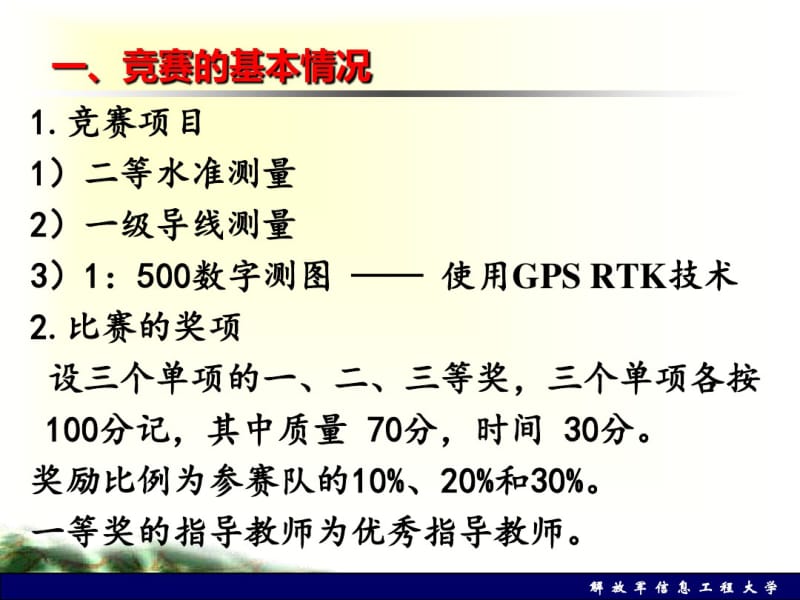 2019年测绘技能竞赛赛项说明会-课件.pdf_第2页