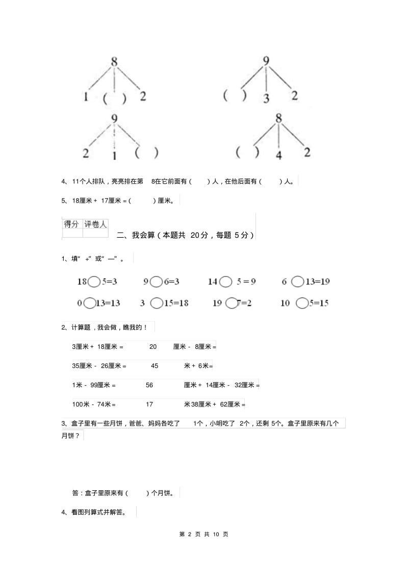 一年级数学(上册)期中测试试题北师大版A卷.pdf_第2页