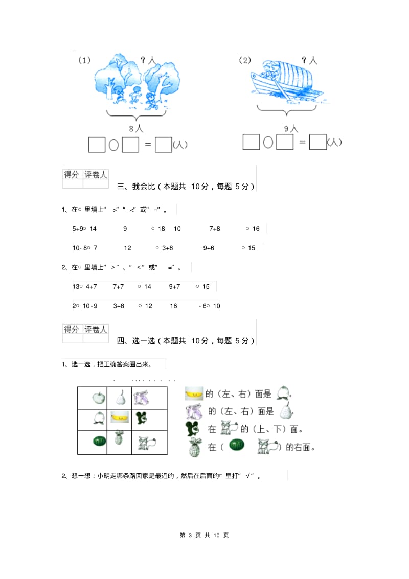 一年级数学(上册)期中测试试题北师大版A卷.pdf_第3页