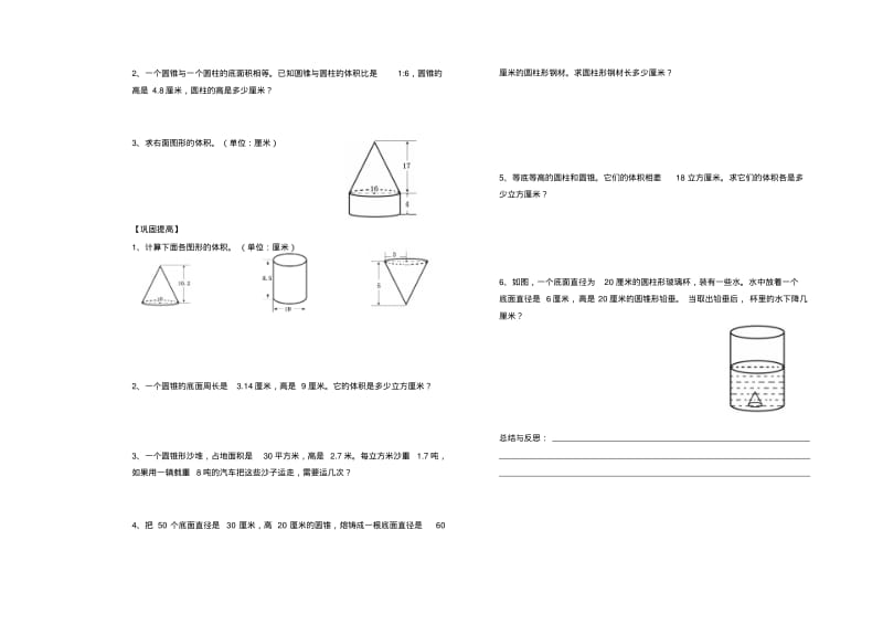 新课标人教版六年级数学下册第8周导学案.pdf_第2页