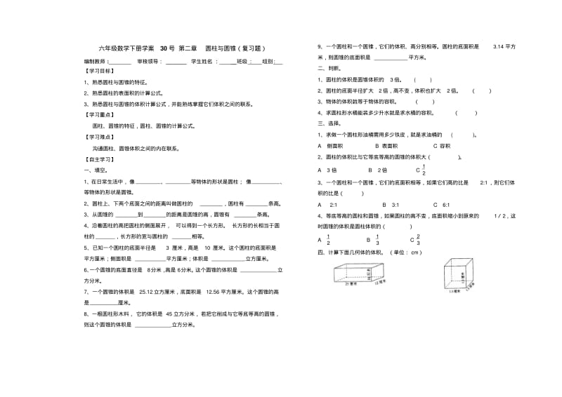 新课标人教版六年级数学下册第8周导学案.pdf_第3页