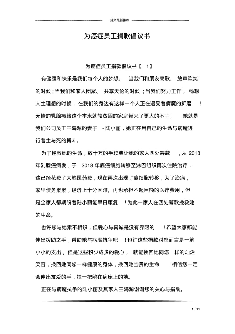 为癌症员工捐款倡议书.pdf_第1页