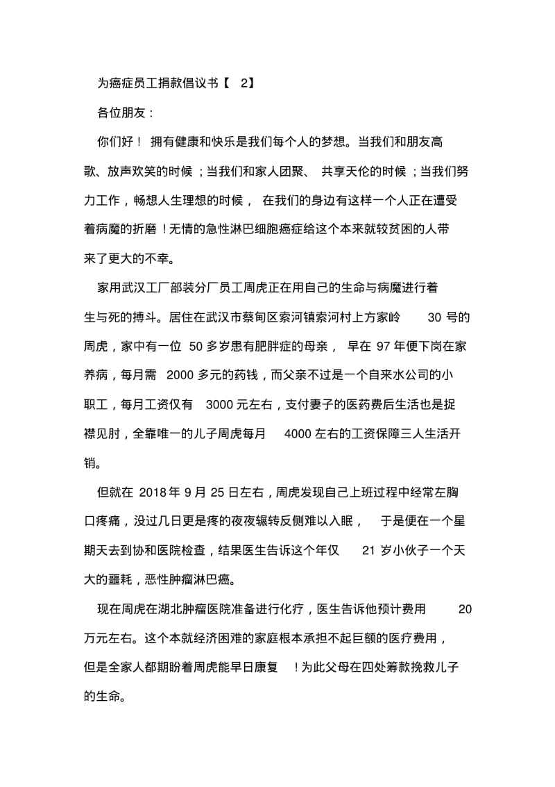 为癌症员工捐款倡议书.pdf_第2页