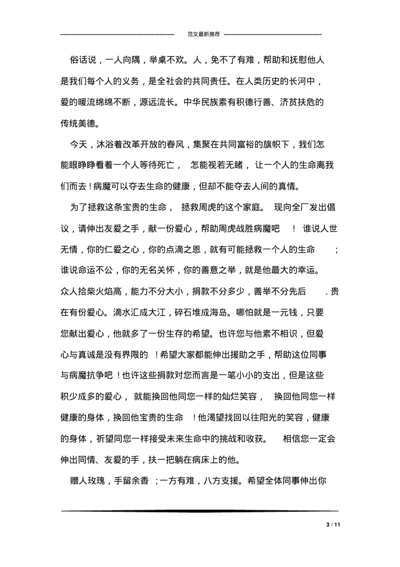 为癌症员工捐款倡议书.pdf_第3页