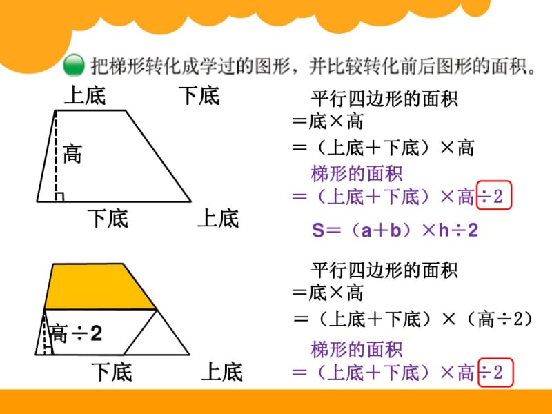 新北师大版五年级上册数学《梯形的面积》课件.pdf_第3页