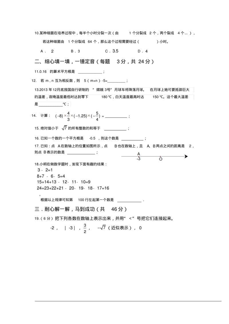 浙江省温州市育英学校2013-2014学年七年级上期中考试数学试卷(普通班)及答案.pdf_第2页