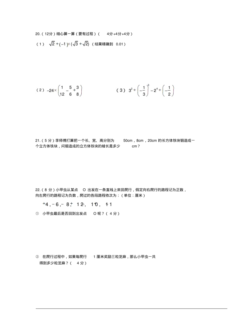 浙江省温州市育英学校2013-2014学年七年级上期中考试数学试卷(普通班)及答案.pdf_第3页