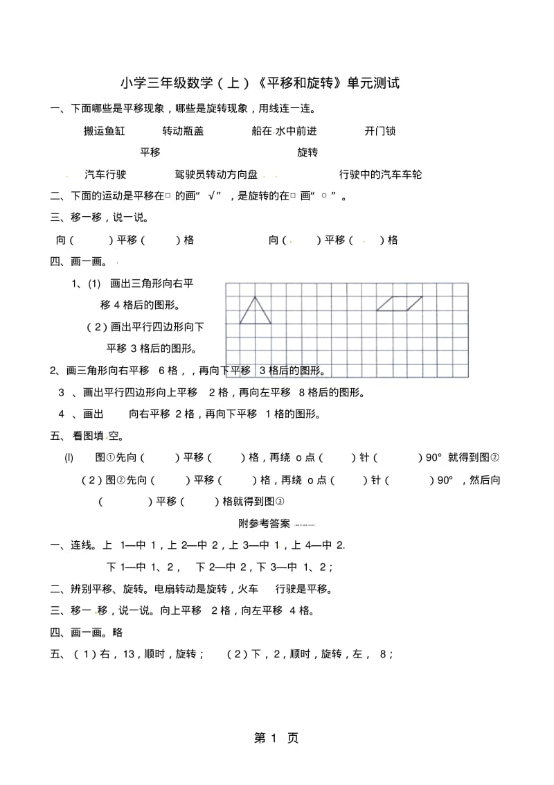 三年级下册数学单元测试题第四单元_西师大版.pdf_第1页