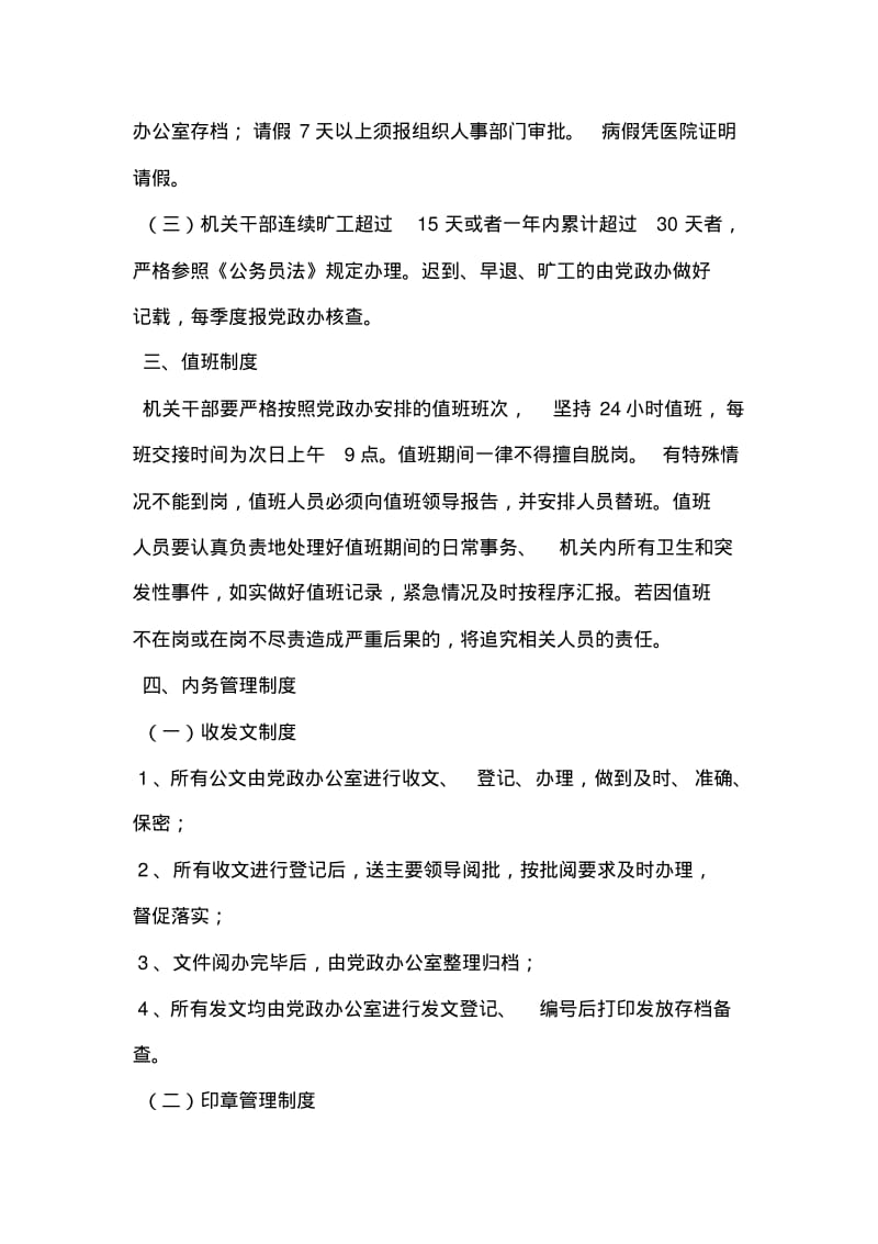 乡镇机关干部管理制度.pdf_第2页