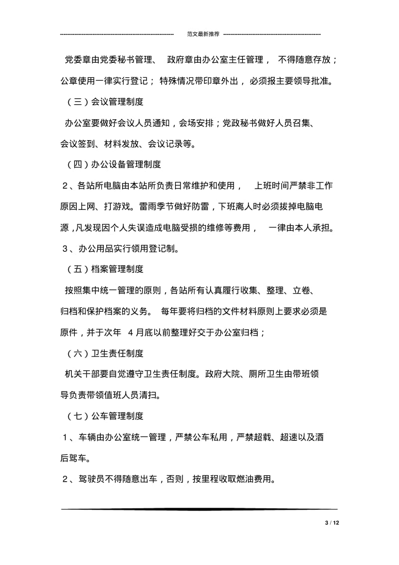 乡镇机关干部管理制度.pdf_第3页