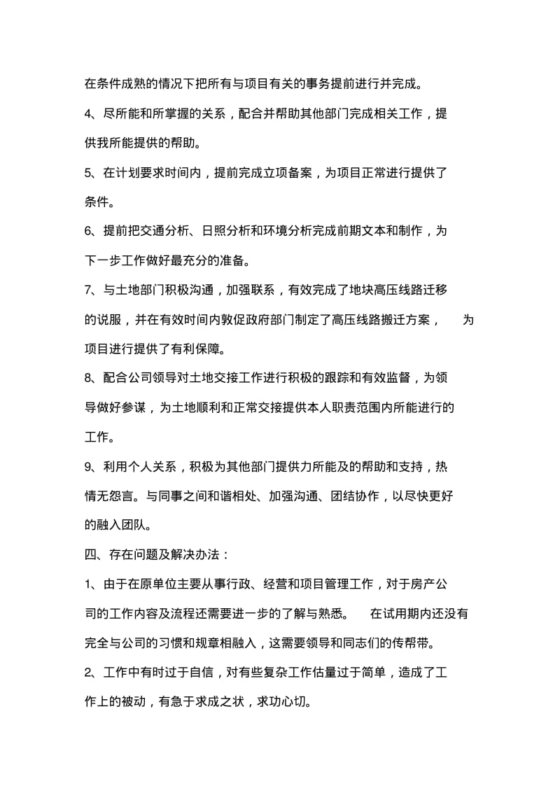 个人工作总结转正范文.pdf_第2页