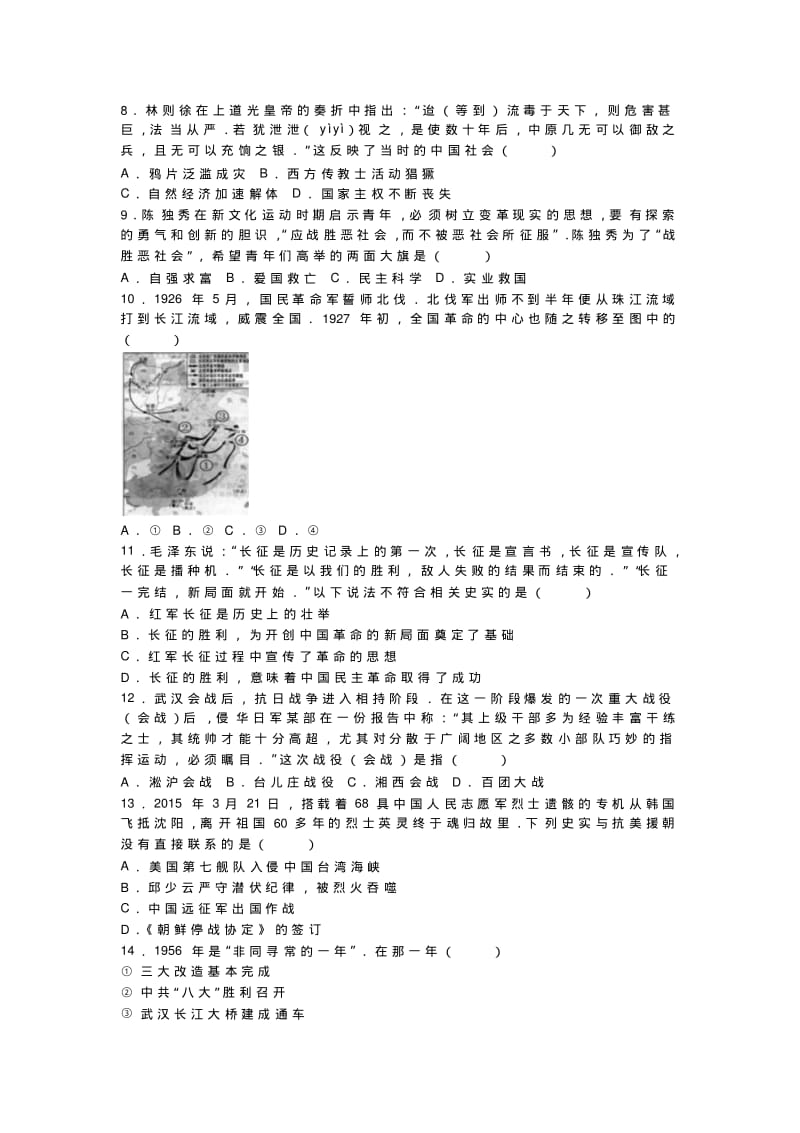 2019年中考历史试卷(解析版)(I).pdf_第2页