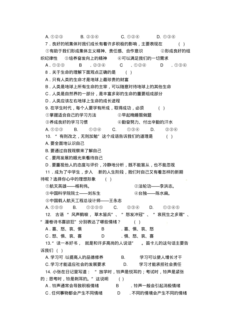 2019-2020学年七年级政治上学期期末考试试题(A卷)新人教版.pdf_第2页