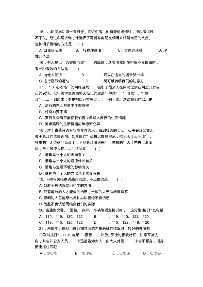 2019-2020学年七年级政治上学期期末考试试题(A卷)新人教版.pdf_第3页