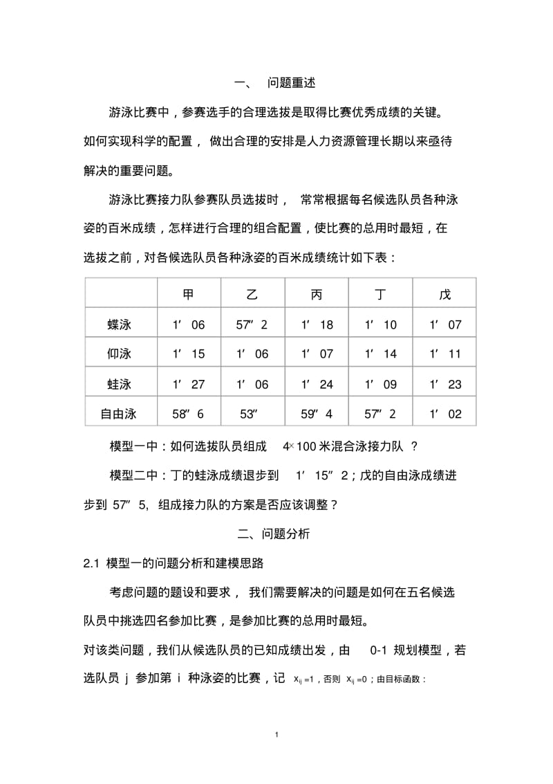 接力队选拔策略.pdf_第2页