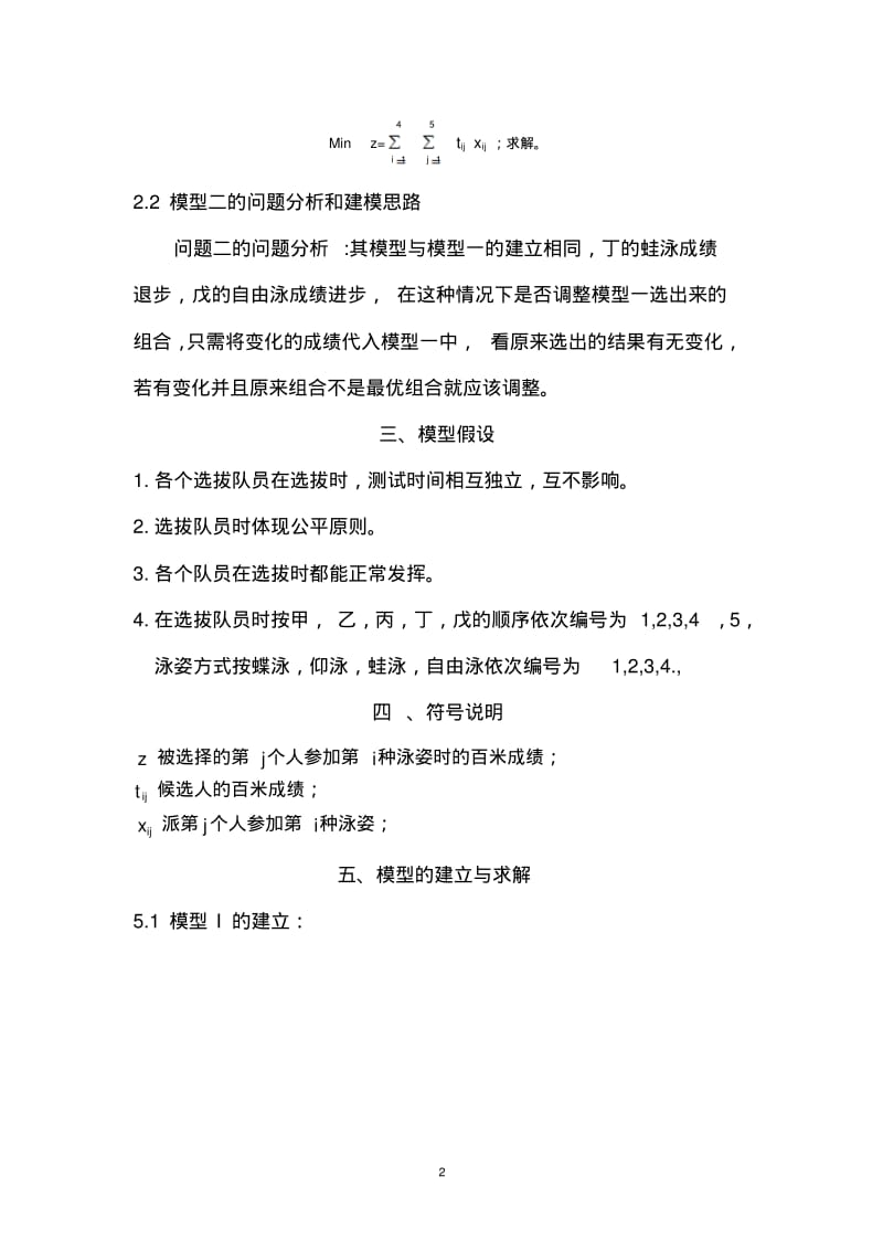 接力队选拔策略.pdf_第3页