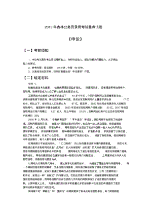 2019年吉林公务员录用考试重点试卷.pdf