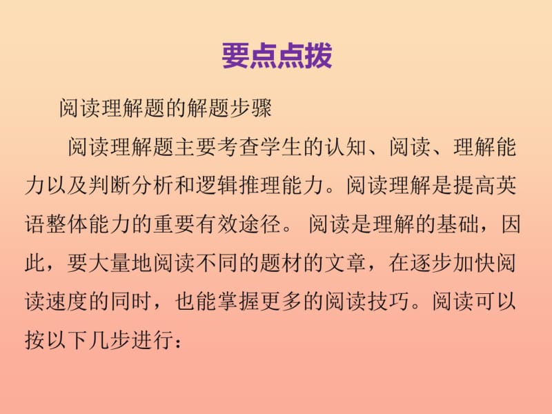 2019小升初英语总复习第七章阅读理解课件.pdf_第2页