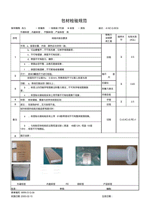 标签检验规范A.pdf