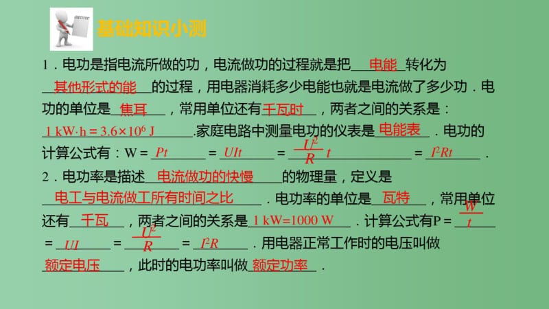 中考物理第十八章电功率复习课件新人教版.pdf_第3页