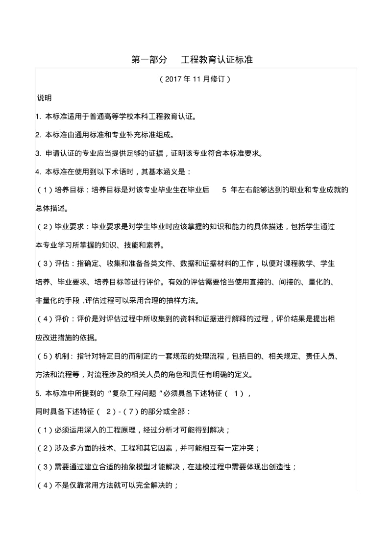 工程教育专业认证.pdf_第3页