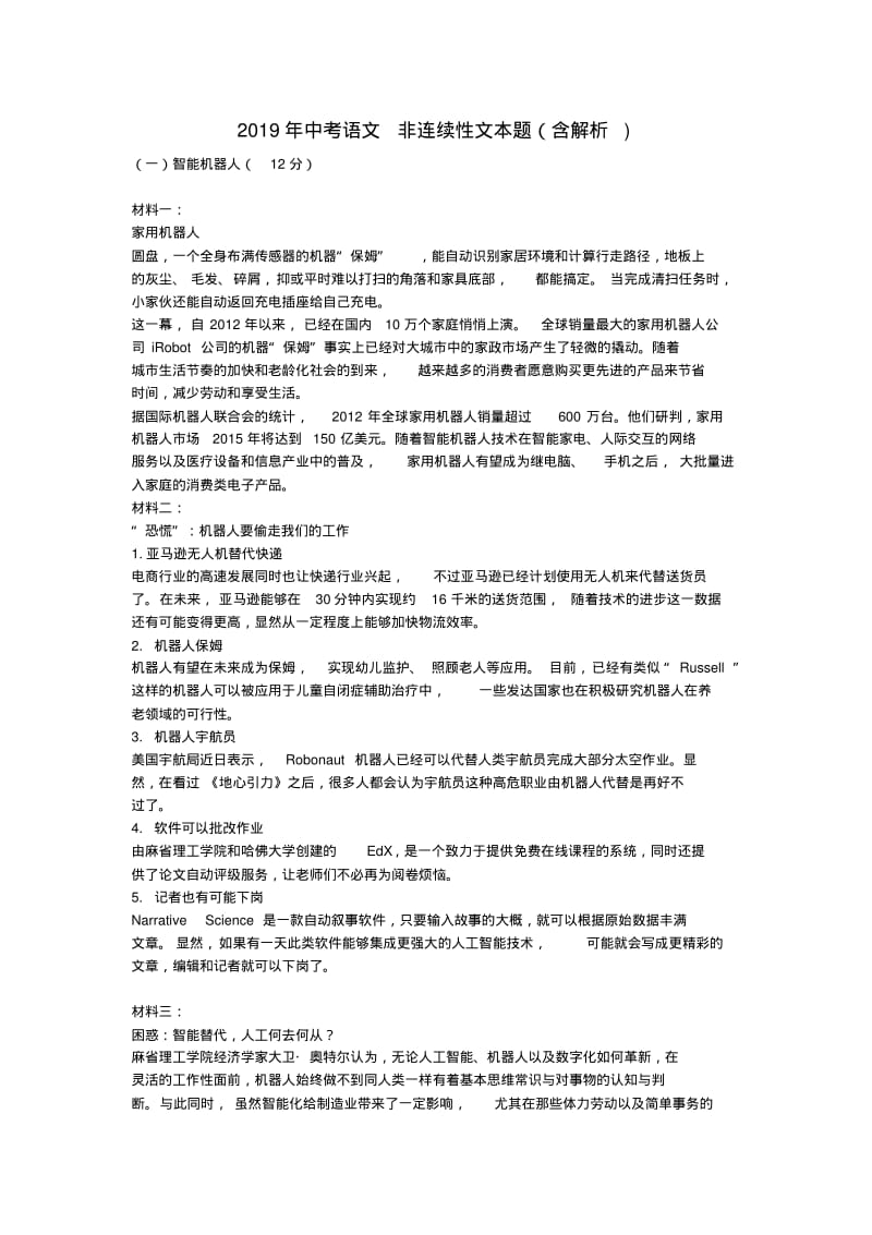 2019年中考语文非连续性文本题(含解析).pdf_第1页